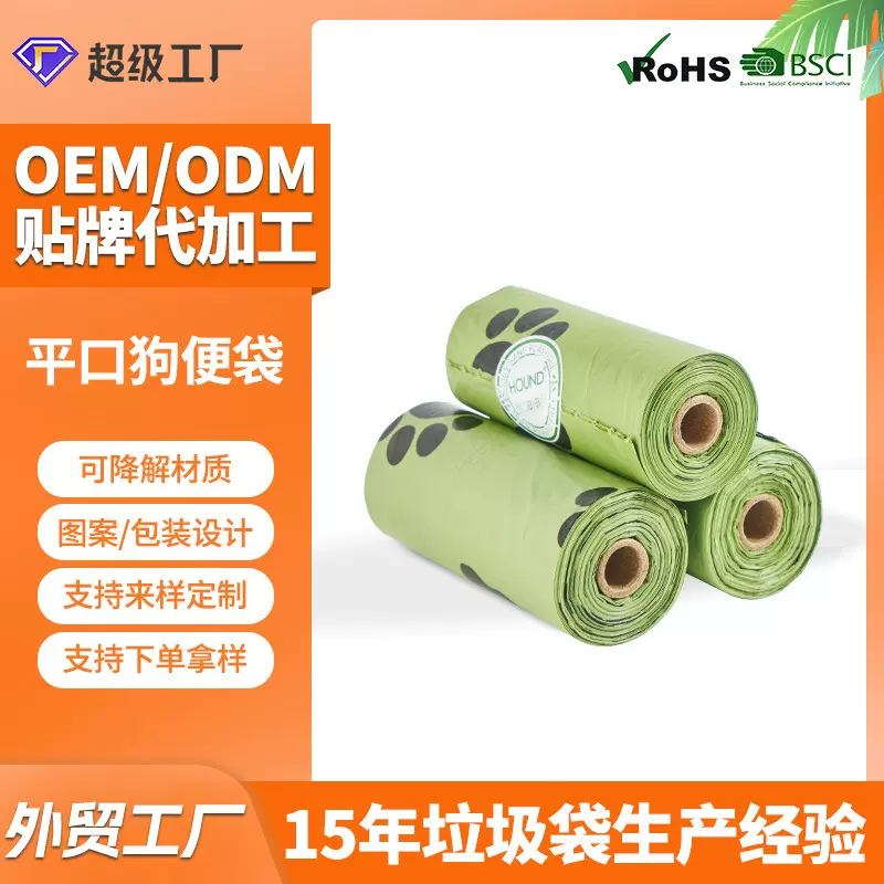 亚马逊宠物垃圾袋EPI降解塑料袋办公室桌面垃圾袋户外拾便袋工厂