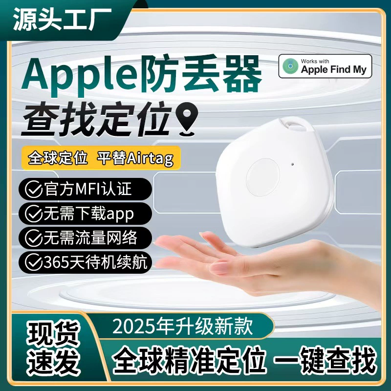 2025 анти-потерян Глобальный локатор GPS применяется Apple сертифицированный airtag для отслеживания домашних животных локатор оптом