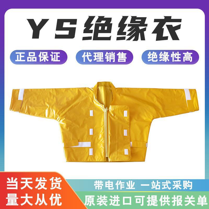 日本YS124-06-04带电作业绝缘服20KV高压绝缘防护服电工操作服