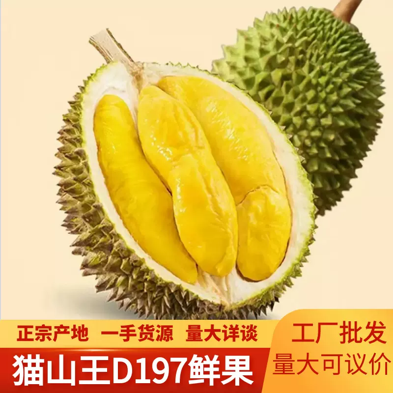 猫山王榴莲d197新鲜水果带壳整果原产地直供批发价20斤一整箱特级