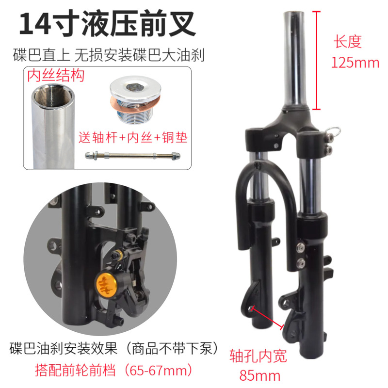 14寸代驾车液压油簧减震前叉改装折叠电动车油簧叉代驾车配件大全|undefined