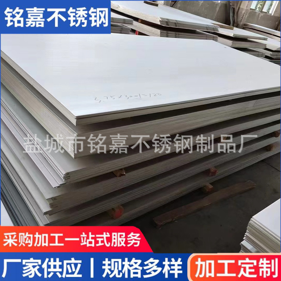 厂家供应 316不锈钢板机械制造用不锈钢冷轧板热轧板 可激光切割