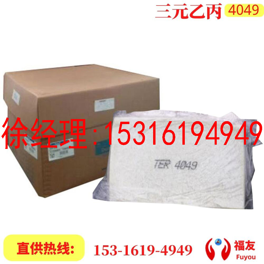 意大利埃尼三元乙丙胶4049 埃尼4049 埃尼4033 埃尼4039 埃尼4044