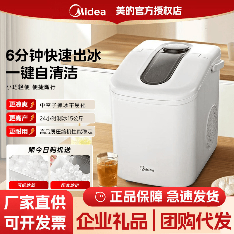 [Self-Cleaning] Midea Mini Household Fully Automatic Low-Consumption Portable 15kg Ice Maker for Dormitories, Offices, and Milk Tea Shops