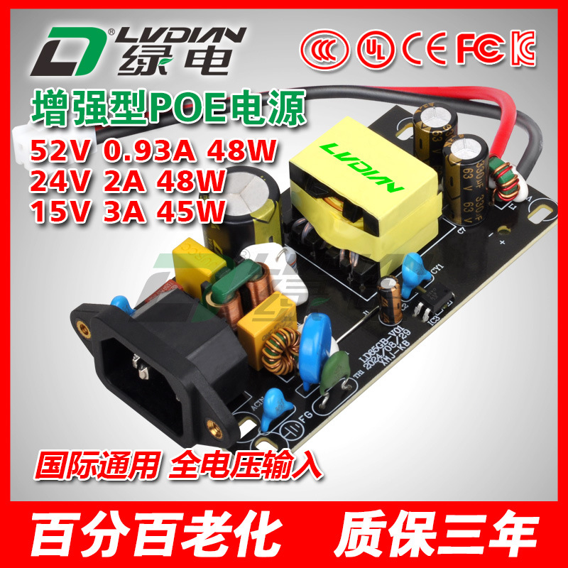 48W 52V 24V 15V GB绿电POE交换机电源裸板 通讯通信基板tp-link