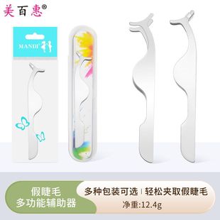 Meibaihui Steel Eyelash Curler Grafting False Eyelash Artifact Partial Single Cluster Curling Mirror Light Assistant Long-Lasting Makeup