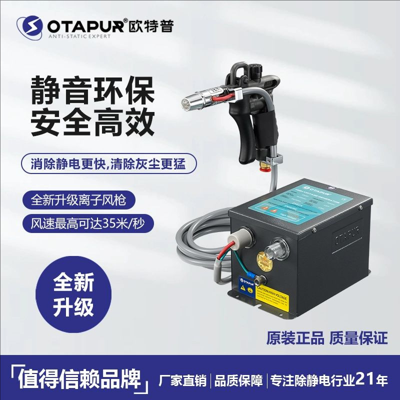 欧特普 离子风枪 静电除尘枪OT6004H 除静电吹尘枪 静电枪 离子枪