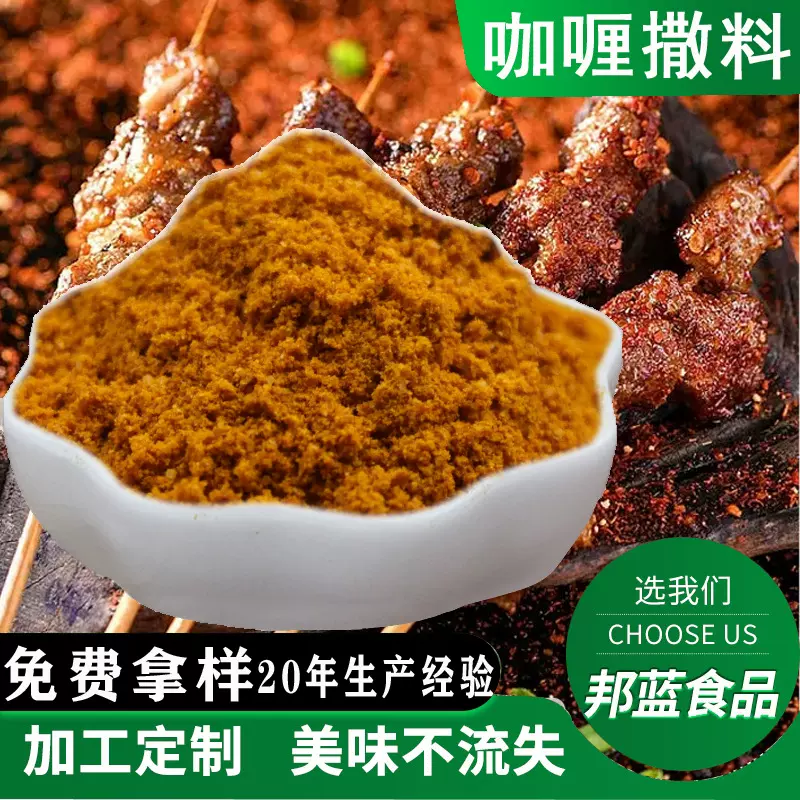 咖喱味撒粉500g鸡排鸡腿薯条薯片炸鸡油炸小吃烧烤撒料商用可OME