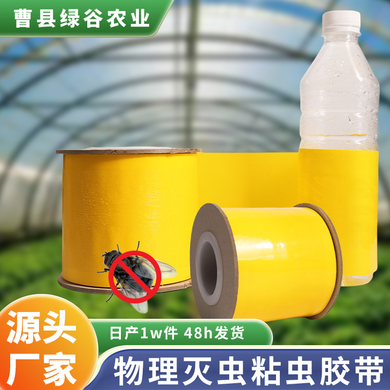 両面粘着式害虫捕獲テープ、温室用防水害虫捕獲テープ、黄色の樹木用防虫テープ、茶園・果樹園用粘着式害虫板、無毒|undefined