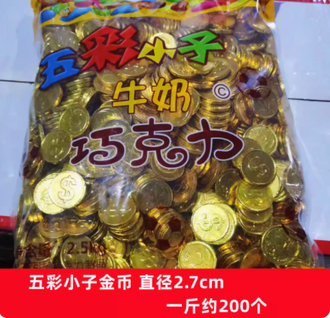 5斤の美芙莲黒チョコレート製品金貨落花生条元宝手作りケーキ散装焙煎2500g|undefined