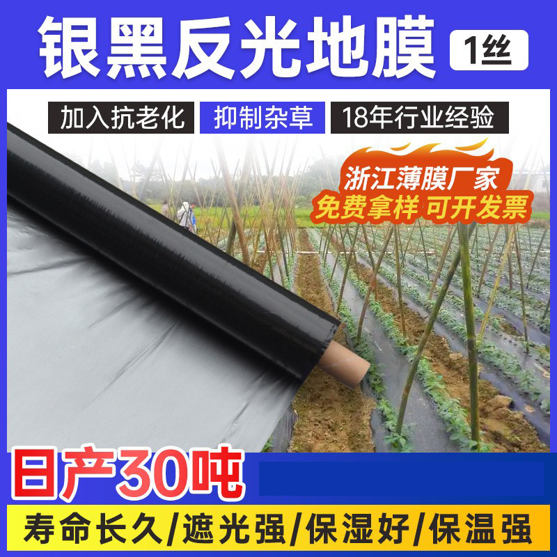 Película de acolchado negra para uso agrícola en invernaderos, película de plástico PE negra y blanca plateada para vegetales, película de acolchado especial para deshierbe y cultivo de vegetales.