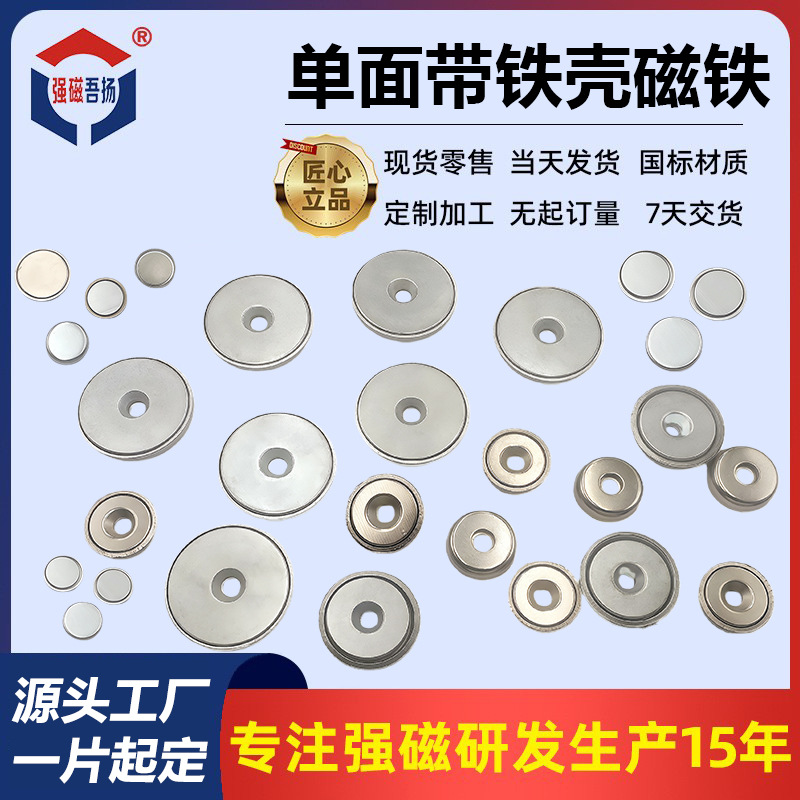 单面磁强磁带铁壳磁铁扣单极包装磁铁片钕铁硼圆形单面磁铁吸铁石