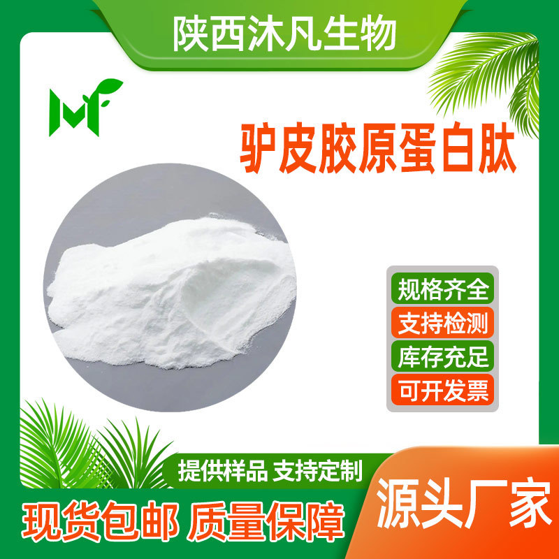 Donkey Skin Collagen Peptide 90% Donkey Skin Collagen Powder Donkey Skin Oligopeptide Small Molecule Peptide Mufan Direct Supply