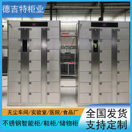 食品厂实验室智能不锈钢更衣柜鞋柜储物柜食堂餐具柜304/201可选