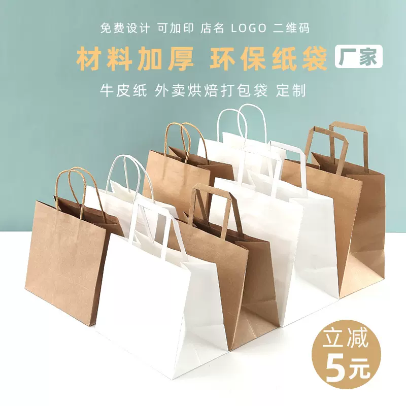 牛皮纸袋手提袋外卖打包袋烘焙袋蛋糕袋奶茶包装袋方款宽底纸袋子