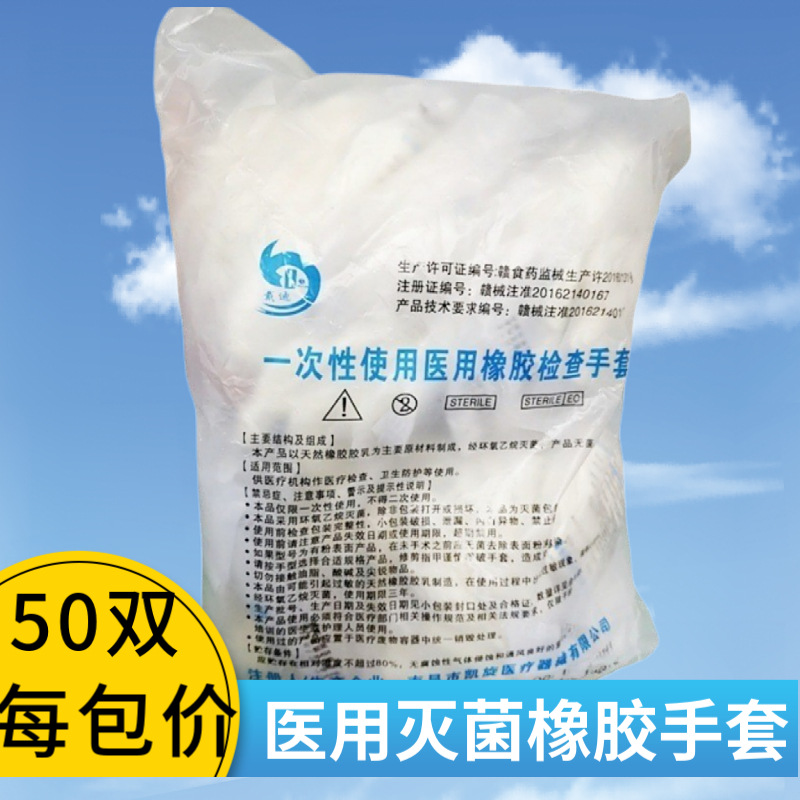 Medical rubber glove latex gloves Check a one -time 50 dual -price…