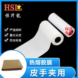 厂家供应皮手夹衣领门襟高弹面料折边布PU胶热熔胶膜高粘度