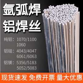 铝焊条氩弧焊丝5356/4043/1070/6061/6063/5052/4047/5183铝合金