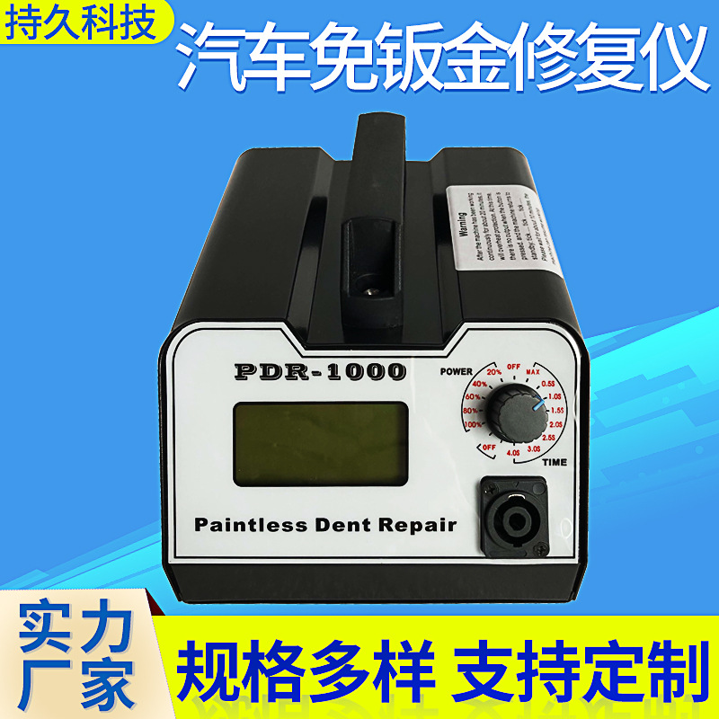 便宜热卖汽车免钣金不喷漆凹痕修复仪