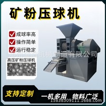 锰矿粉石墨粉成型机钢渣铜矿渣尾矿渣铁粉制球机金属粉末压球机