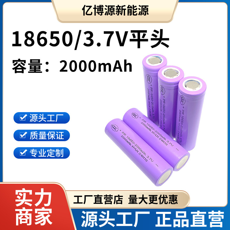 18650/2000Mah Large Capacity Lithium Battery Power Bank Handheld Fan Bluetooth Speaker Lithium Battery Wholesale 18650/2000Mah Large Capacity Lithium Battery Power Bank Handheld Fan Bluetooth Speaker Lithium Battery Wholesale