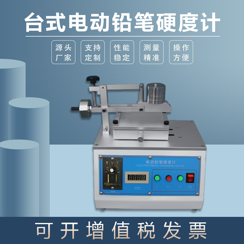 电动铅笔硬度计WY-5608喷涂测硬度6H-6B中华铅笔台式金相仪