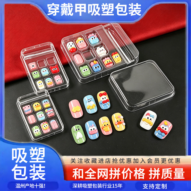 可穿戴长款假指甲吸塑托美甲片贴片化妆品透明吸塑盒包装盒定制