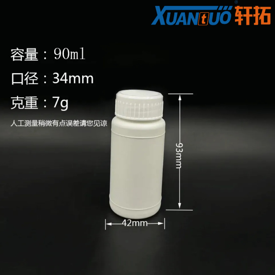 厂家供应现货90毫升110ml塑料瓶 管道疏通剂彩漂粉瓶 农药瓶化工