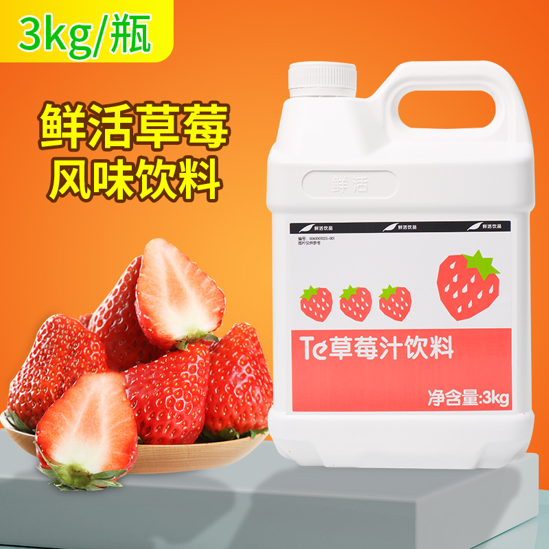 鲜活草莓汁浓缩果汁果味饮料浓浆3kg冲饮连锁饮品奶茶店专用商用