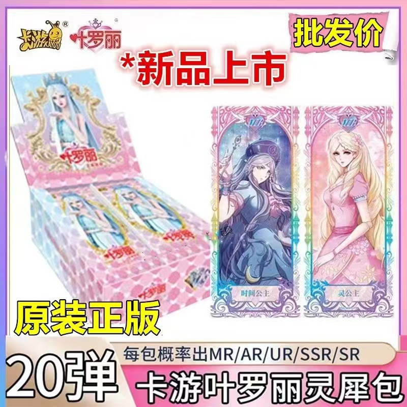 葉羅麗卡片卡牌靈犀包25彈魔法晶鑽夢幻包批發女孩辰星之夢