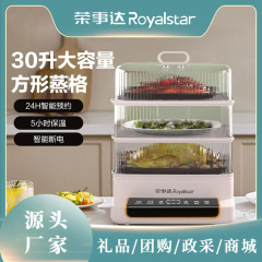 栄事達電気蒸し器28L家庭用可視分割式多機能電気蒸し器三層全自動蒸し器