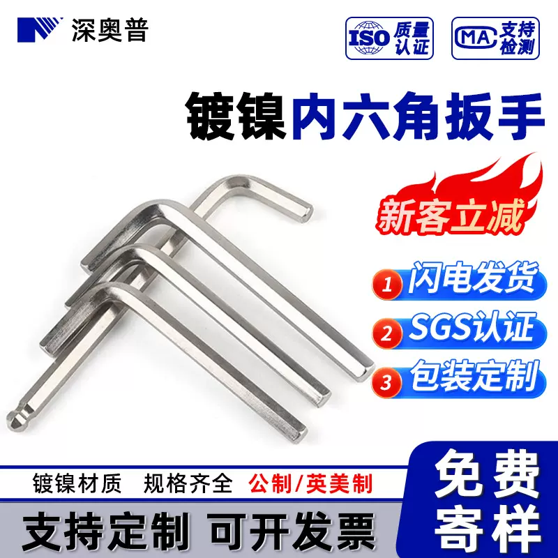 平头内六角扳手 镀镍内六方扳手 公制/英制 五金工具批发M0.9-M14