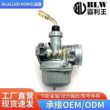 BAJAJ100 NEW摩托车化油器越野摩托车化油器两轮三轮摩托车化油器