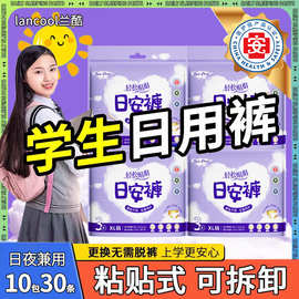 魔术贴安睡裤医用级卫生巾日安裤卫生裤姨妈安心裤女经期用拉拉裤