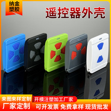 遥控器外壳停车场道闸软胶全频对拷ABS塑胶外壳无线开关