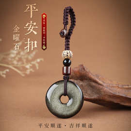 天然金曜石平安扣吊坠女款黑曜石钥匙扣挂件项链男情侣款礼物饰品