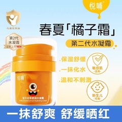 悦哺儿童面霜滋润补水保湿霜宝宝水凝霜夏季婴幼儿专用宝宝霜擦脸