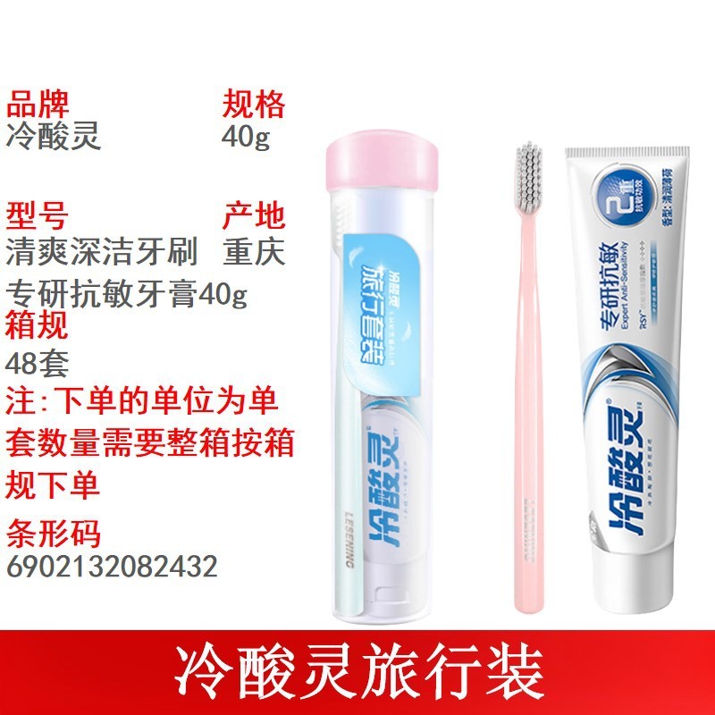 冷酸灵牙膏抗敏感刷牙减轻牙龈问题护龈清新舒爽多功效可选择严选|undefined