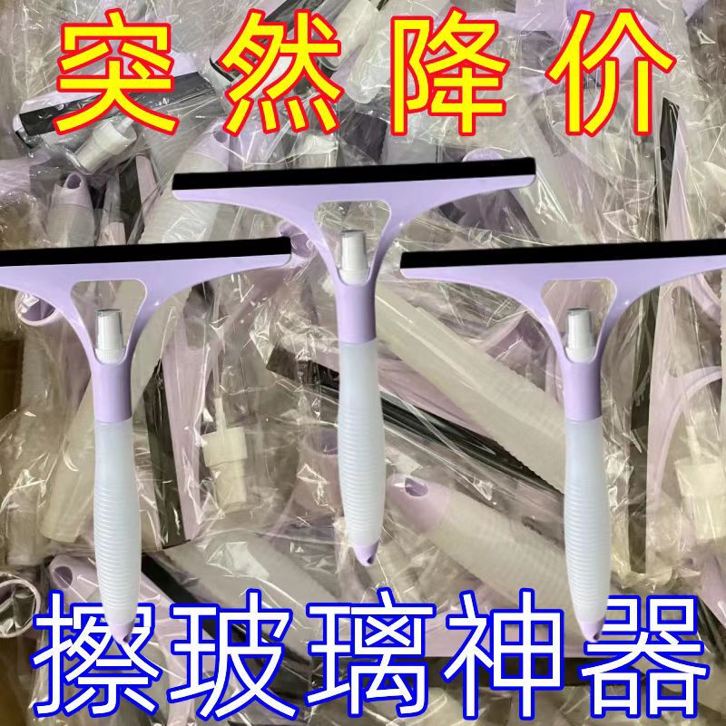 Glass Cleaning Tool Household Mirror Washing Window Scraper Professional Window Cleaning Comes with Water Spray Brush Wiper Artifact Bathroom