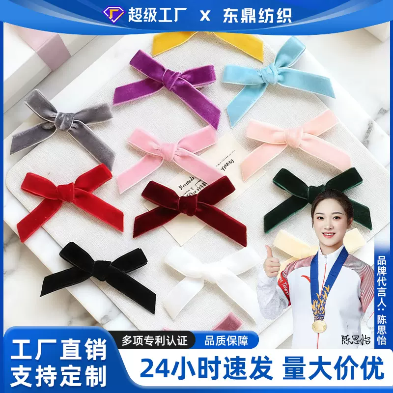 现货1cm纯色丝绒蝴蝶结配饰手工diy发饰天鹅绒服饰装饰植绒辅料