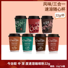 今治Cupcafe速溶咖啡杯装22g/杯学生烘焙固体饮料三合一速溶咖啡