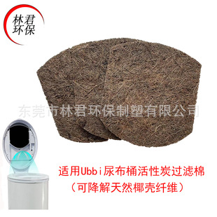 Suitable for Ubbi Diaper Pails, Coconut Shell Fiber Activated Carbon Filter Cotton, Naturally Biodegradable, Makes the Air Fresh and Clean