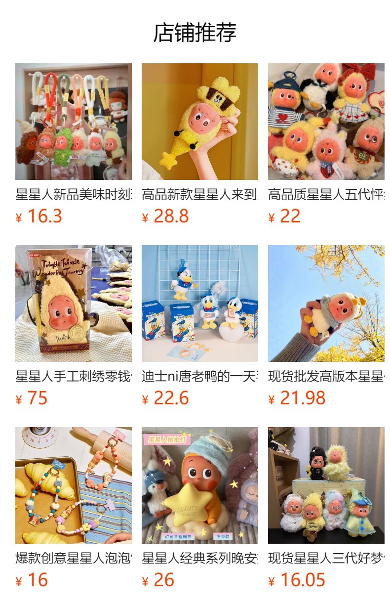预览状态下无法点击,发布后,可点击跳转到对应的商品页面