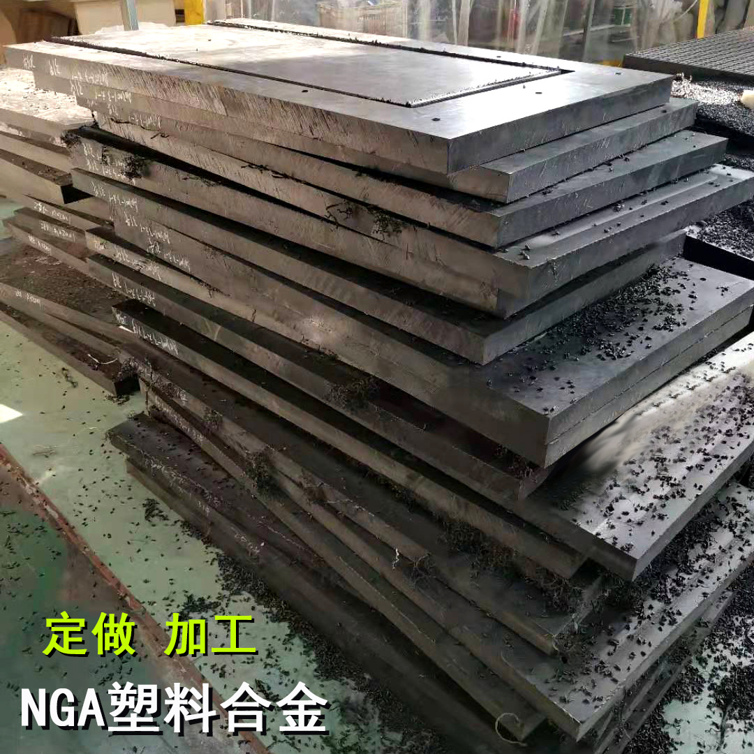 NGE水利用滑块 NG塑料合金阀门块 自润滑NG塑料合金 工程用NG滑板