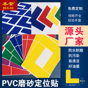 Factory Warehouse 5S6S Floor Anti-Slip and Wear-Resistant Five-Point Positioning Sticker Cross T-Shaped L-Shaped Thickeneded Positioning Sign