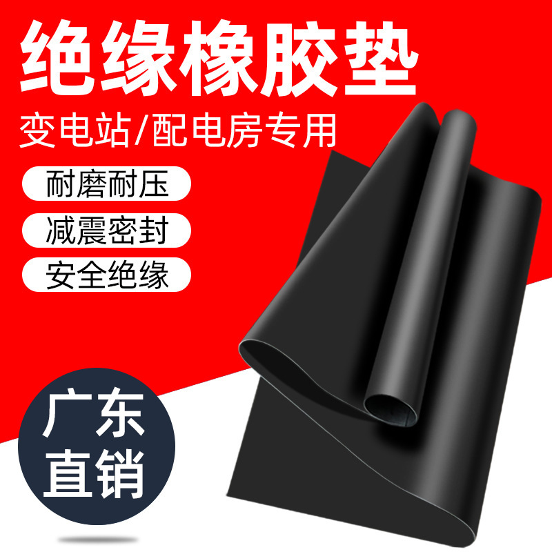 高压绝缘橡胶垫配电房10KV5mm板缓冲垫减震垫黑色皮垫工业绝缘垫