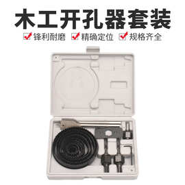 定制筒灯石膏板开孔器厂家电钻打孔木头塑料pvc工具木工孔锯套装