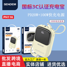国标3C认证迷你小巧便携充电宝10000毫安PD20W+100W快充移动电源