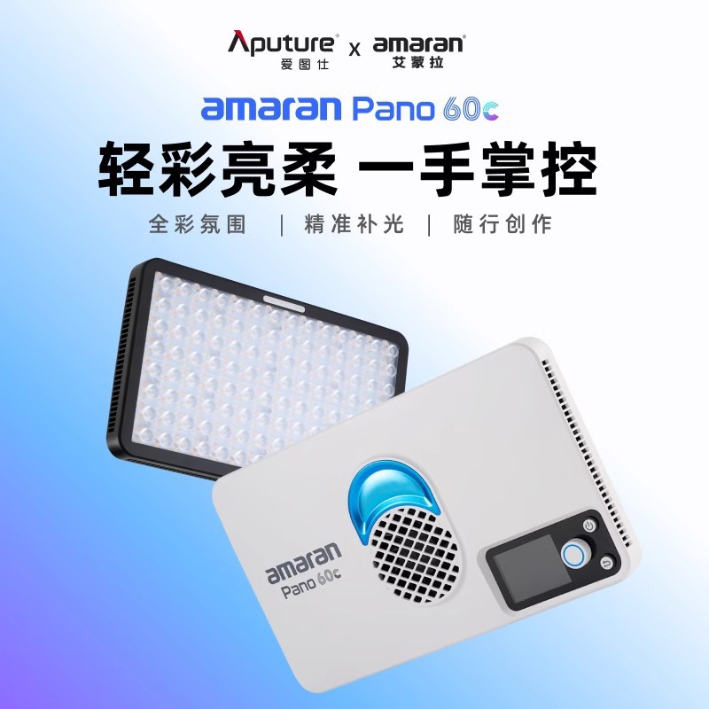 Aputure/Amran Pano 60c luz de preenchimento leve para tablet de tiro ao ar livre em cores