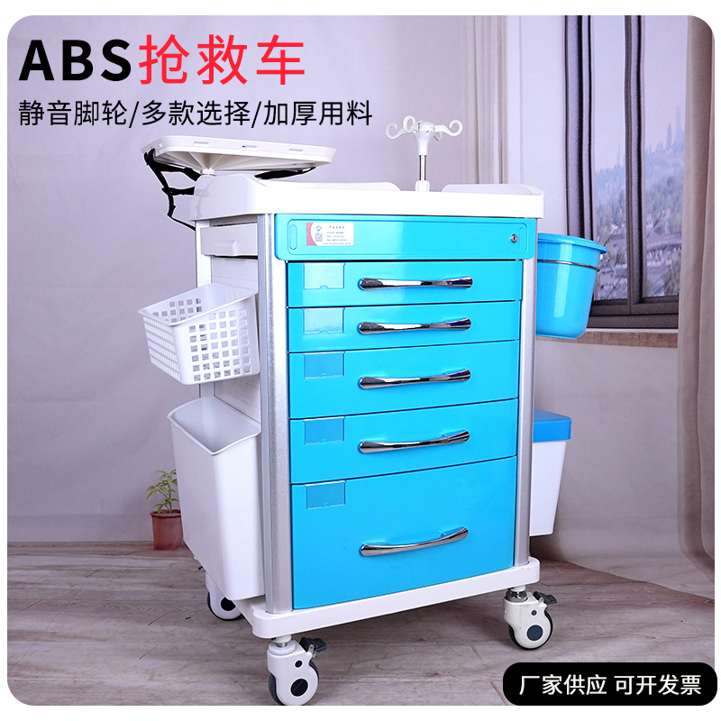 抢救车 abs多功能五抽屉送药发药移动护理彩色不锈钢车 手推车